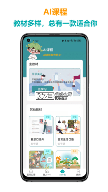医行口语 v5.5.6 下载官方版 截图