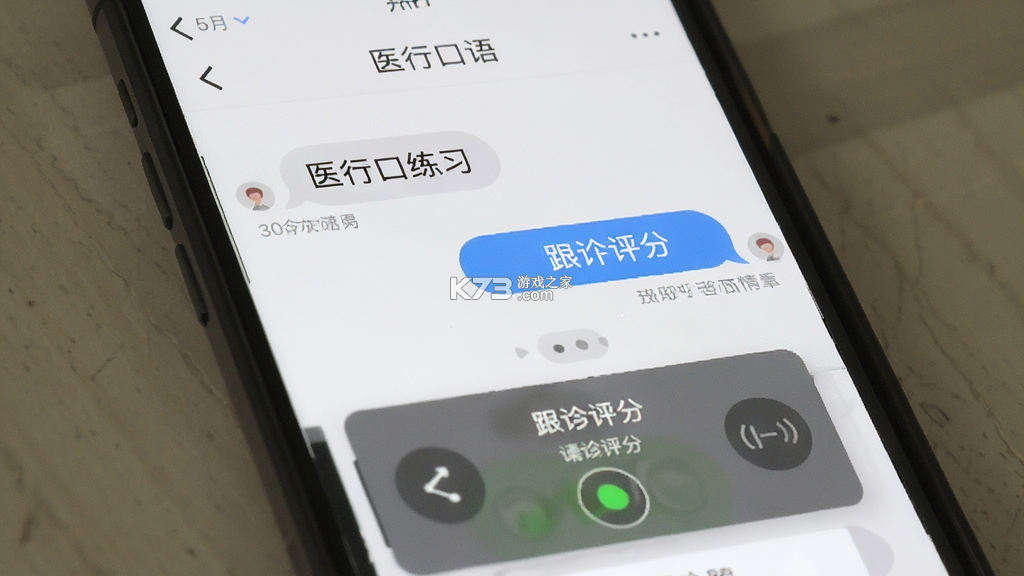 医行口语 v5.5.6 下载官方版 截图
