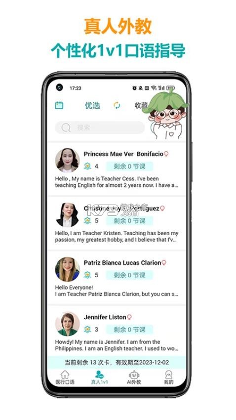 医行口语 v5.5.6 下载官方版 截图