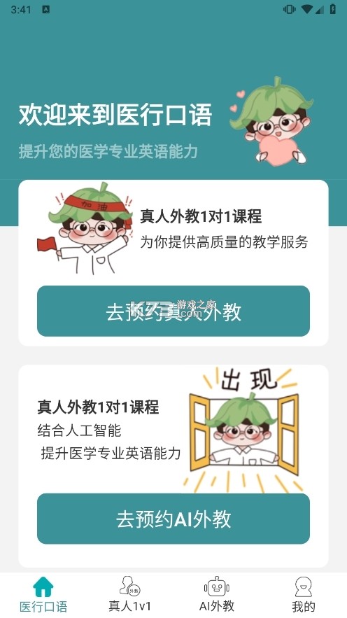 医行口语 v5.5.6 下载官方版 截图