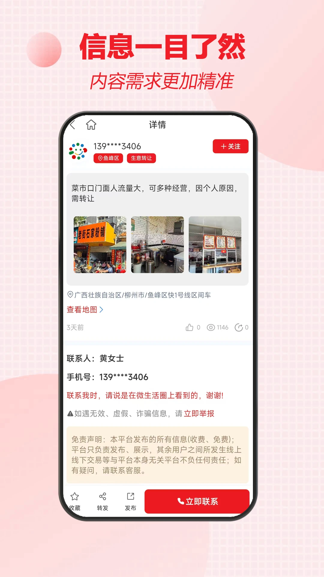 微生活圈 v2.1.4 下载官方版 截图