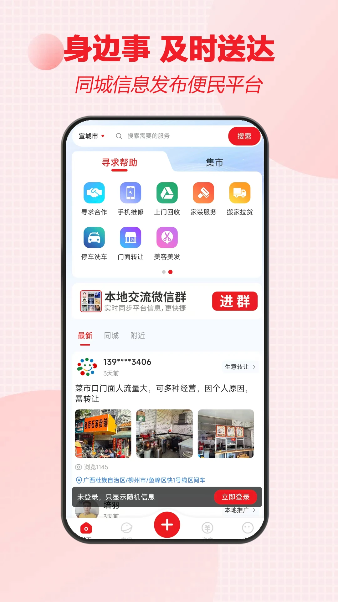 微生活圈 v2.1.4 下载官方版 截图