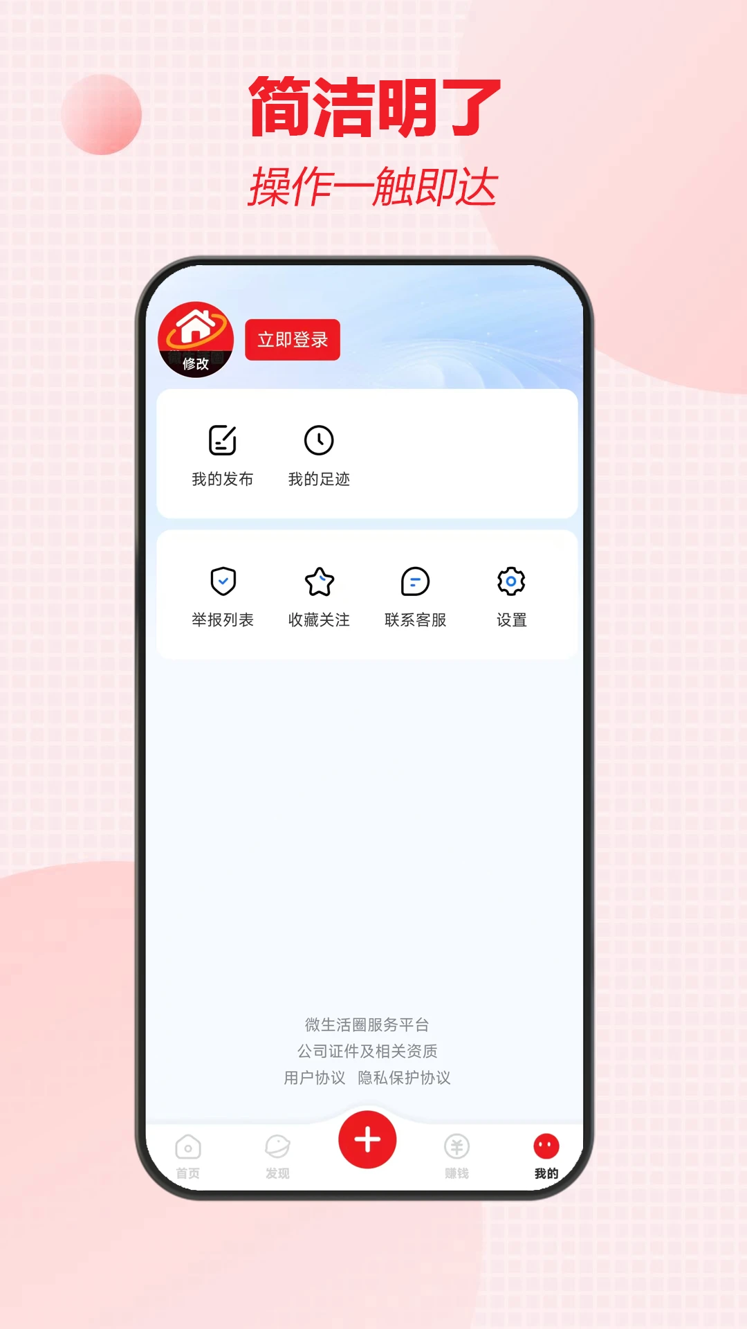 微生活圈 v2.1.4 下载官方版 截图