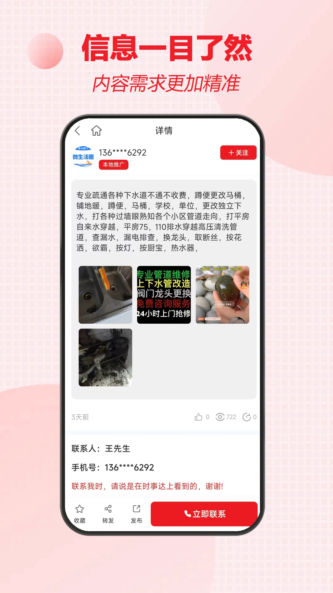 微生活圈 v2.1.4 下载官方版 截图