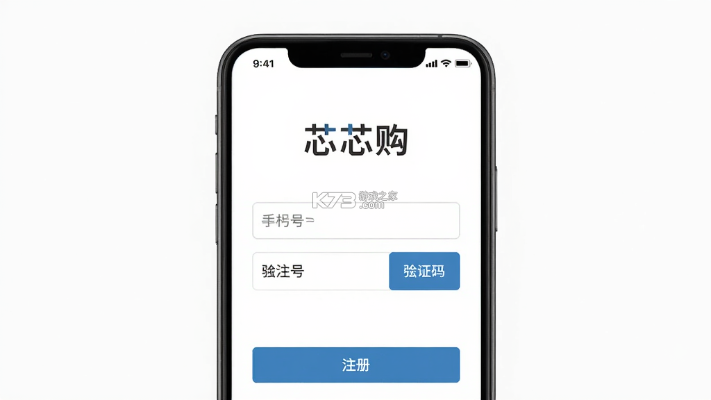 芯芯购 v1.1.5 安卓下载软件的app 截图