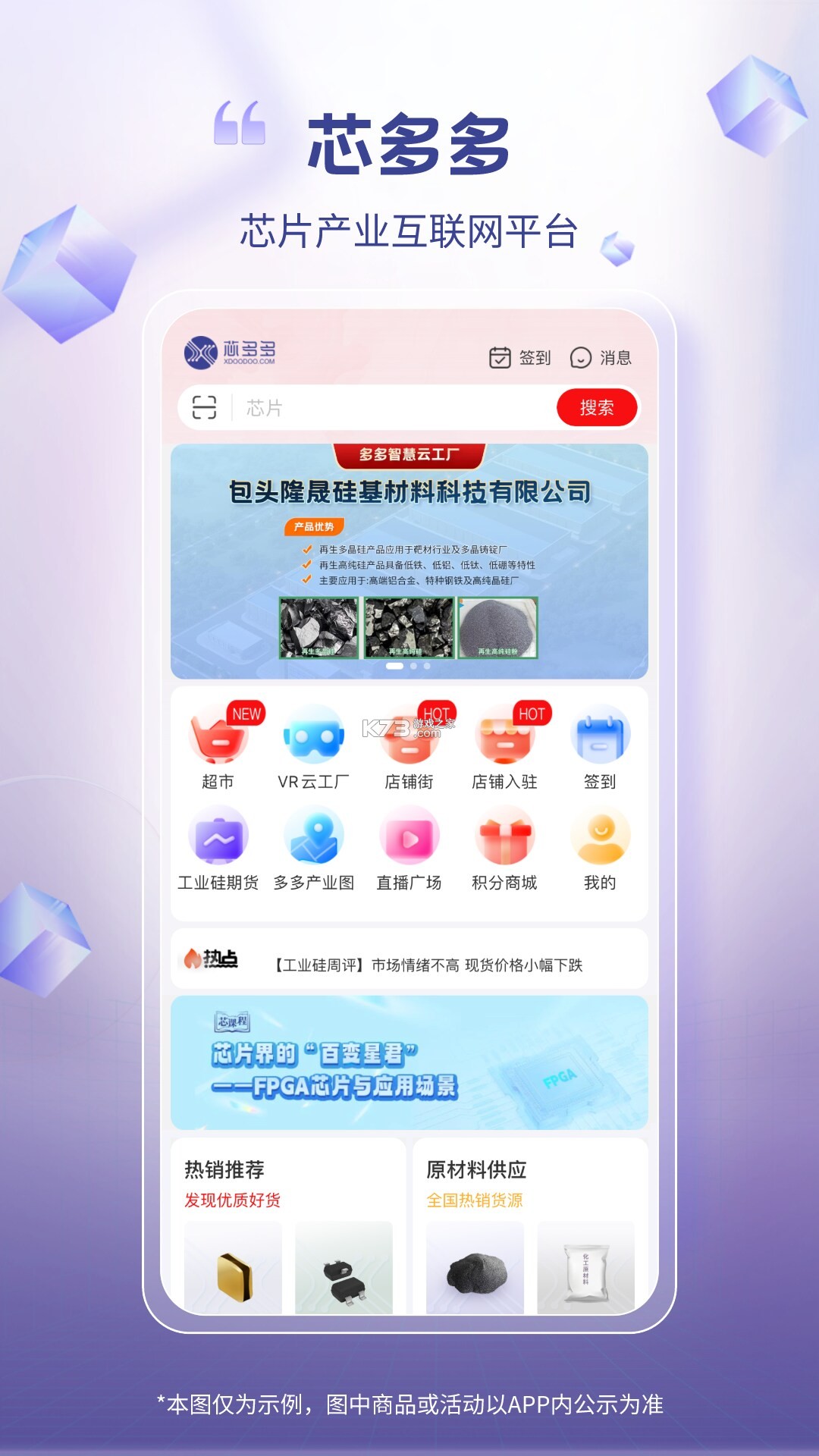 芯芯购 v1.1.5 安卓下载软件的app 截图