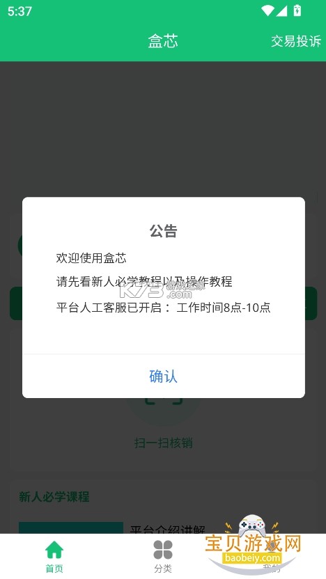 芯芯购 v1.1.5 安卓下载软件的app 截图