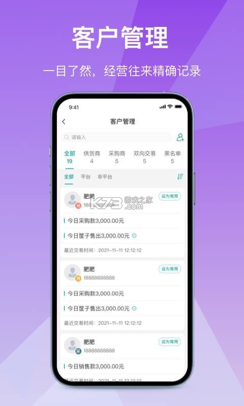 经营通采购版 v2.9.20260911 app下载免费 截图