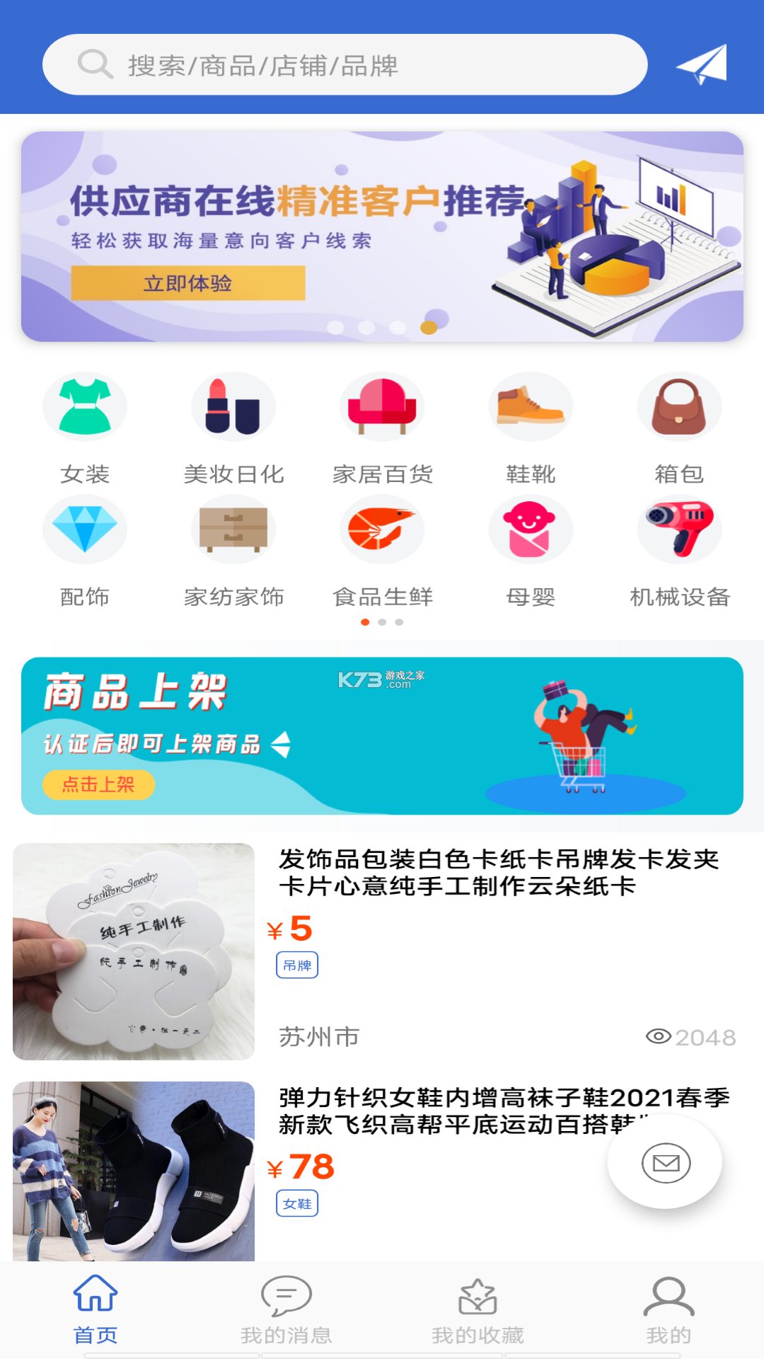 经营通采购版 v2.9.20260911 app下载免费 截图