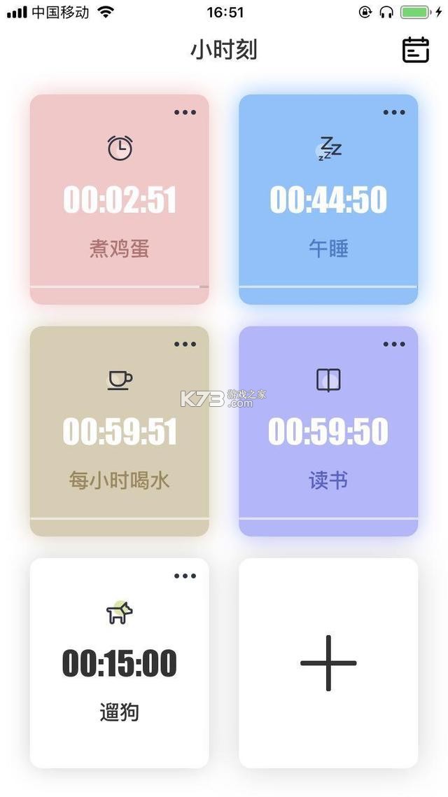 小盼头倒计时 v2.1.7 安卓下载软件 截图