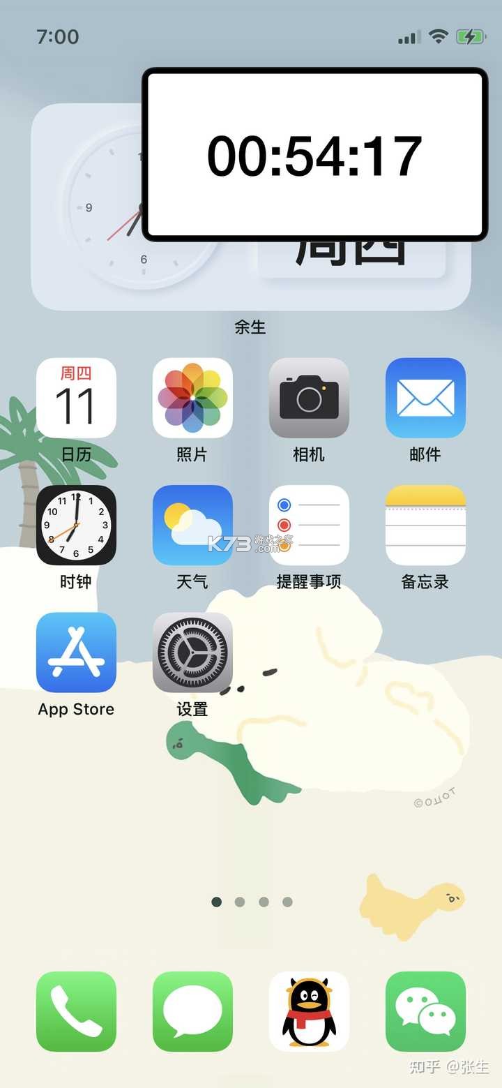 小盼头倒计时 v2.1.7 安卓下载软件 截图