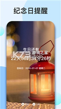小盼头倒计时 v2.1.7 安卓下载软件 截图