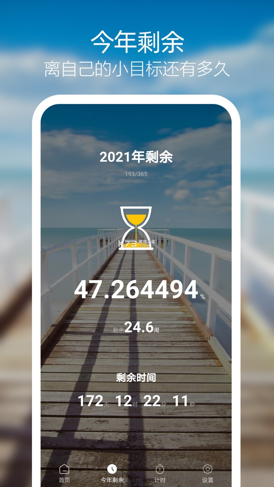 小盼头倒计时 v2.1.7 安卓下载软件 截图