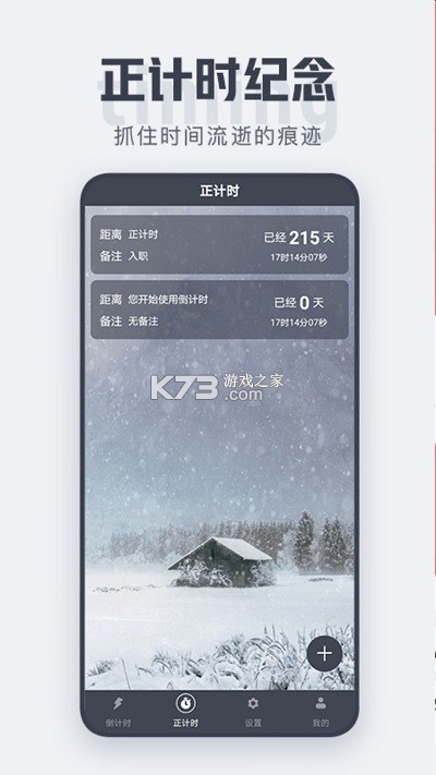 小盼头倒计时 v2.1.7 安卓下载软件 截图