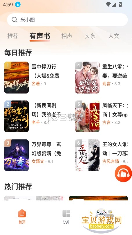 河马畅听 v2.4.0 app下载免费 截图
