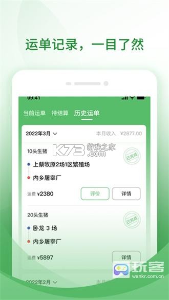 元牧通 v2.0.0 安卓下载软件 截图