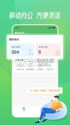 元牧通 v2.0.0 安卓下载软件 截图