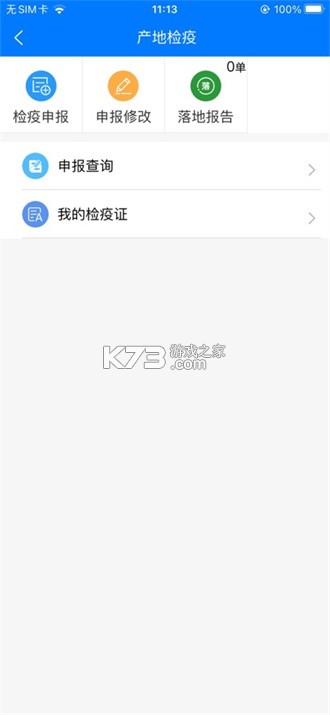元牧通 v2.0.0 安卓下载软件 截图