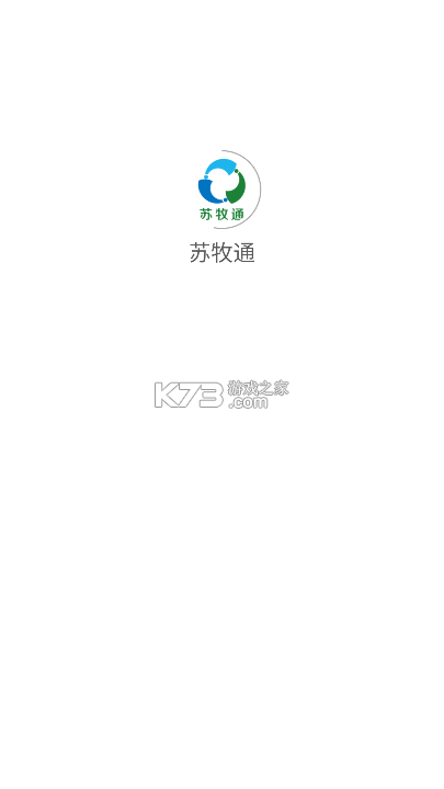 元牧通 v2.0.0 安卓下载软件 截图