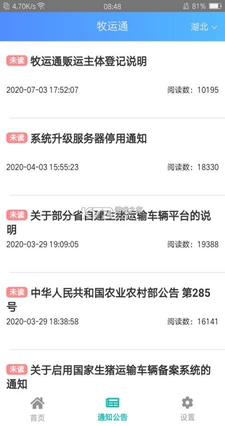 元牧通 v2.0.0 安卓下载软件 截图