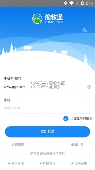 元牧通 v2.0.0 安卓下载软件 截图