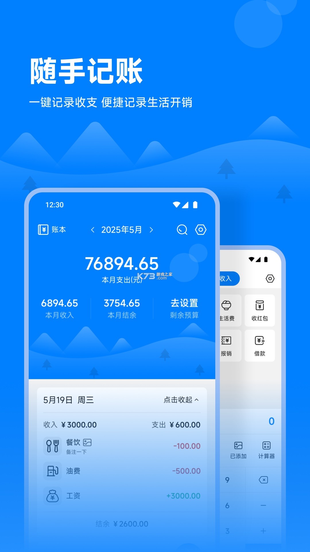 背包客记账 v1.0.10 app下载免费 截图