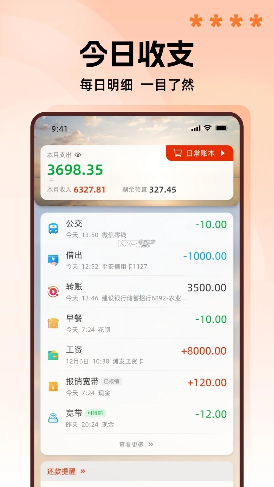 背包客记账 v1.0.10 app下载免费 截图