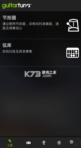 GuitarTune(吉他调音器) v1.5.0 安卓下载 截图