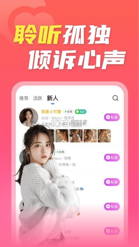 陌欢夜聊 v1.0.0.80 官方app下载安装 截图