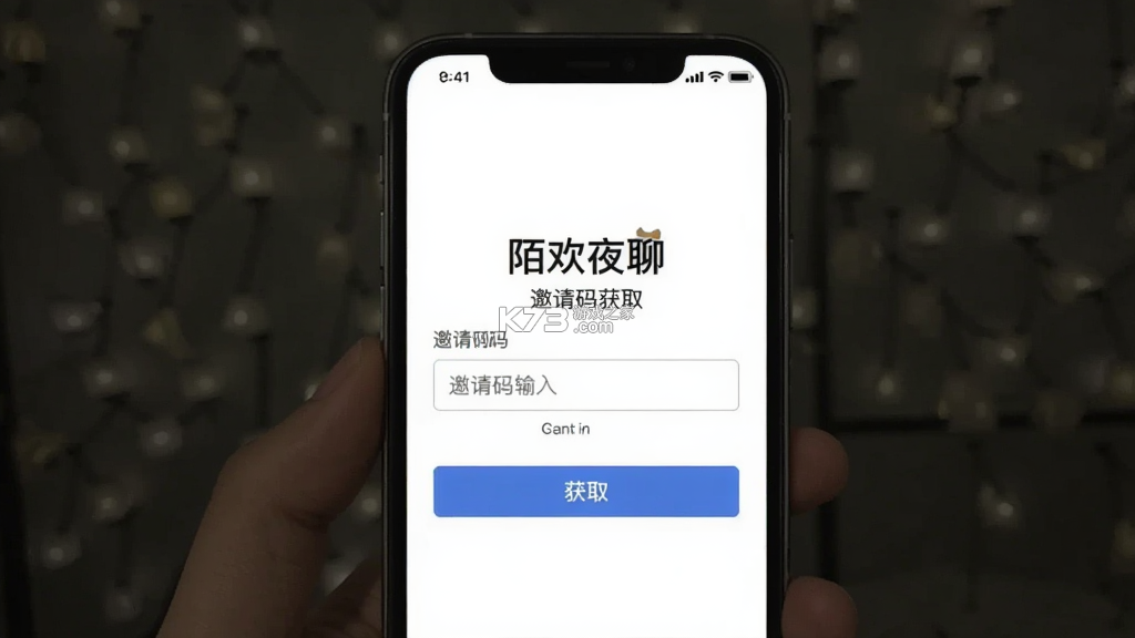 陌欢夜聊 v1.0.0.80 官方app下载安装 截图