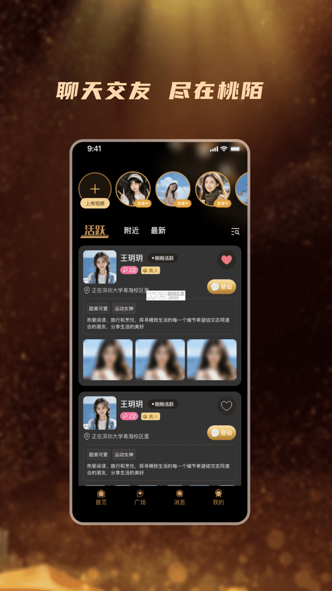 陌欢夜聊 v1.0.0.80 官方app下载安装 截图