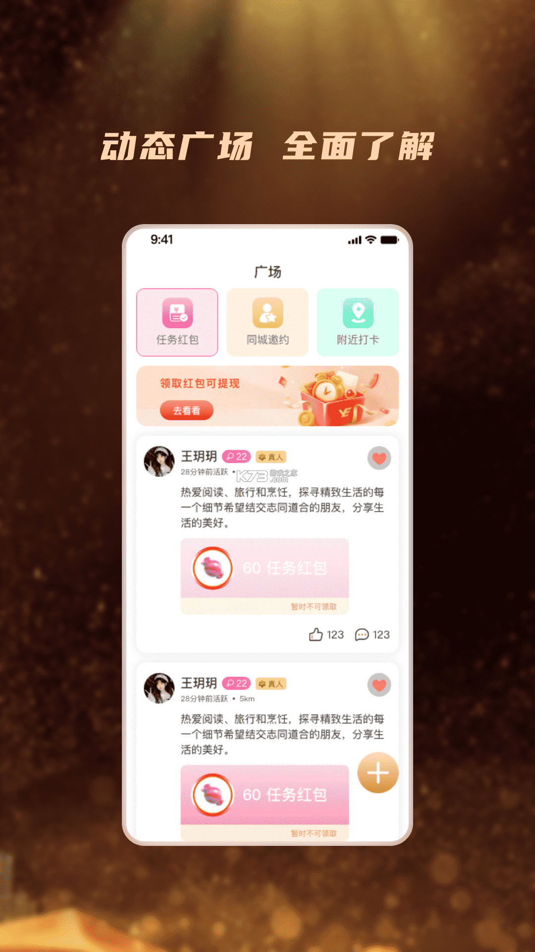 陌欢夜聊 v1.0.0.80 官方app下载安装 截图