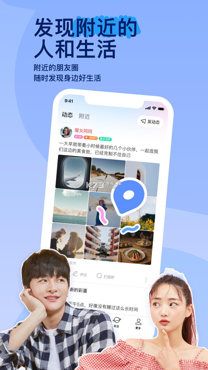 陌欢夜聊 v1.0.0.80 官方app下载安装 截图