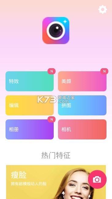 美颜自拍滤镜相机 v1.0.2 下载免费 截图