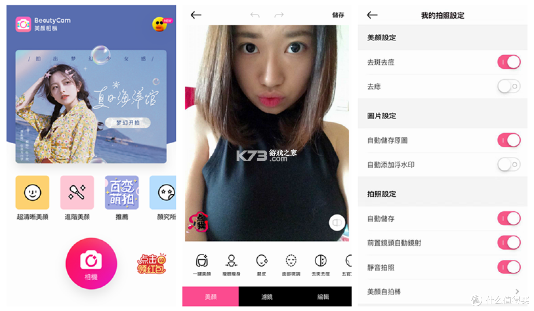 美颜自拍滤镜相机 v1.0.2 下载免费 截图