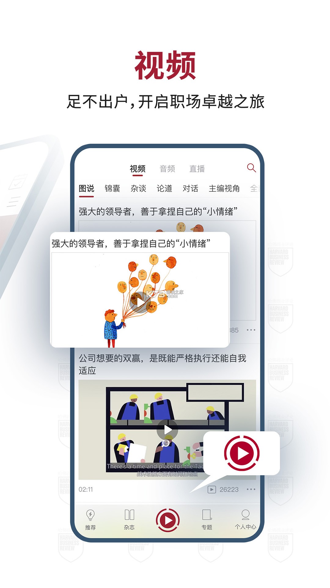 哈佛商业评论 v2.10.4 安卓下载软件 截图