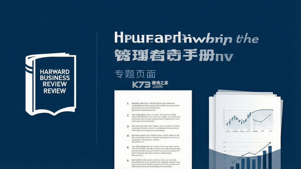 哈佛商业评论 v2.10.4 安卓下载软件 截图