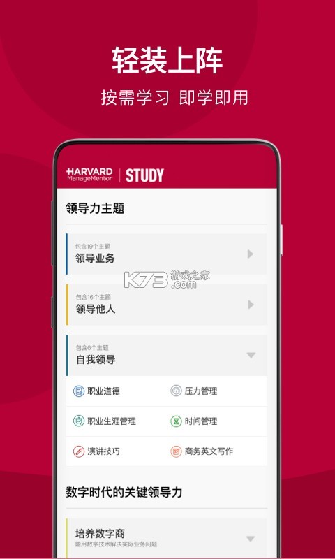 哈佛商业评论 v2.10.4 安卓下载软件 截图