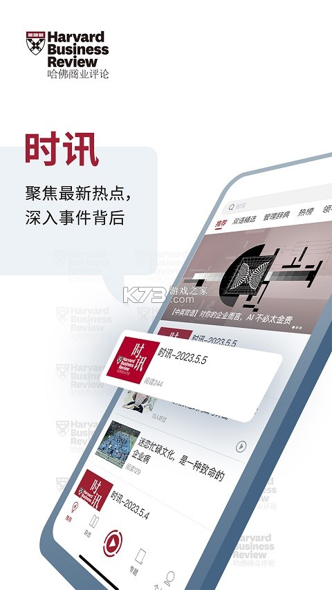 哈佛商业评论 v2.10.4 安卓下载软件 截图