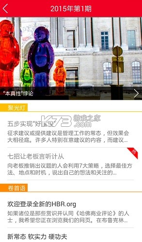 哈佛商业评论 v2.10.4 安卓下载软件 截图