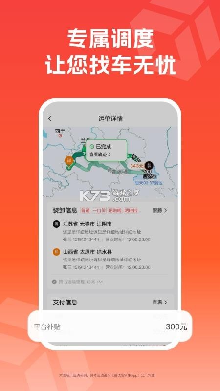 易达宝货主 v1.0.83 官方app下载安装 截图