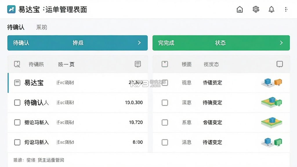 易达宝货主 v1.0.83 官方app下载安装 截图