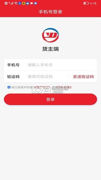 易达宝货主 v1.0.83 官方app下载安装 截图