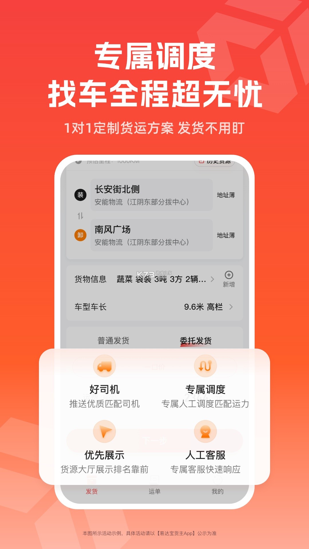 易达宝货主 v1.0.83 官方app下载安装 截图