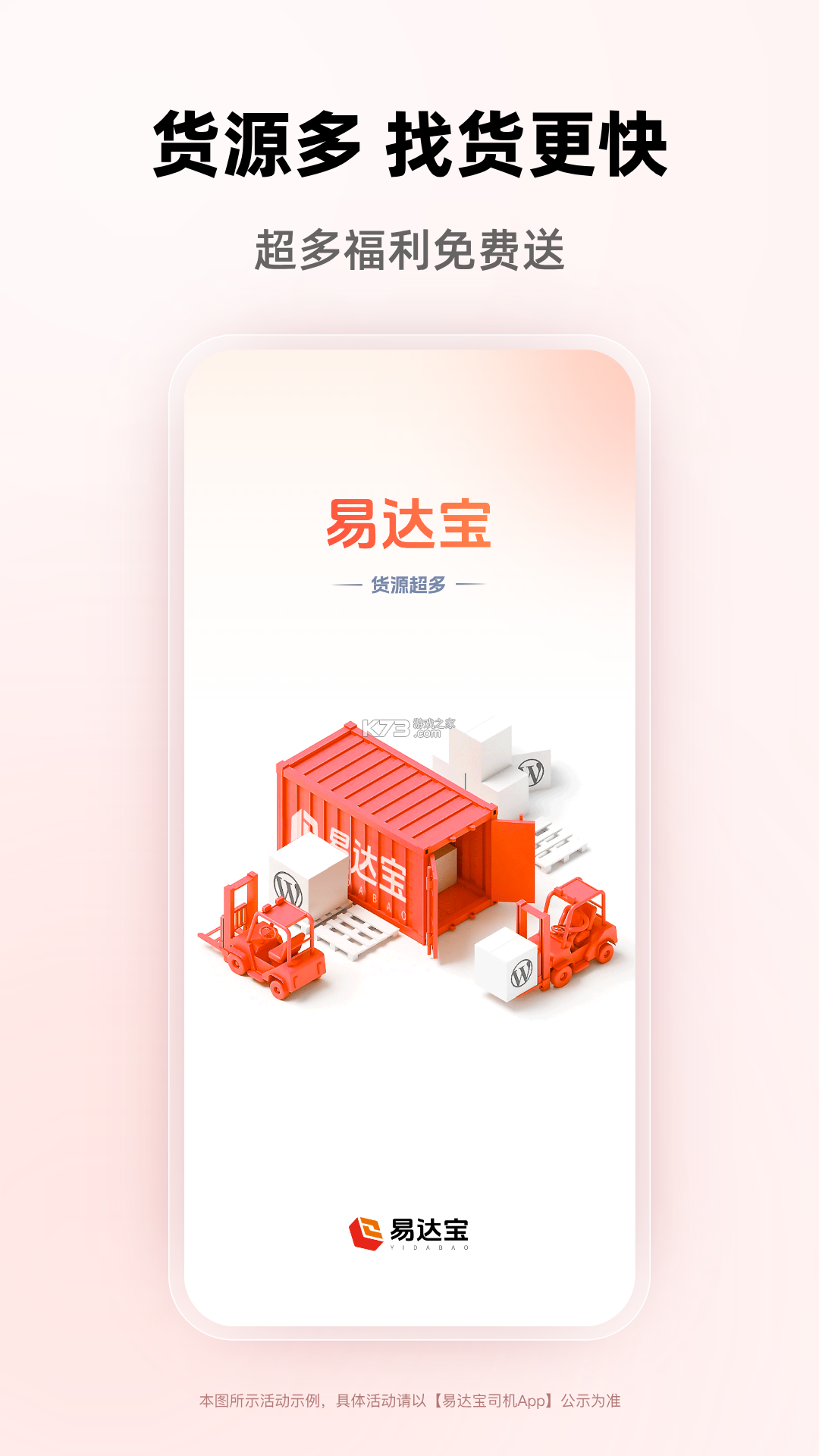 易达宝货主 v1.0.83 官方app下载安装 截图