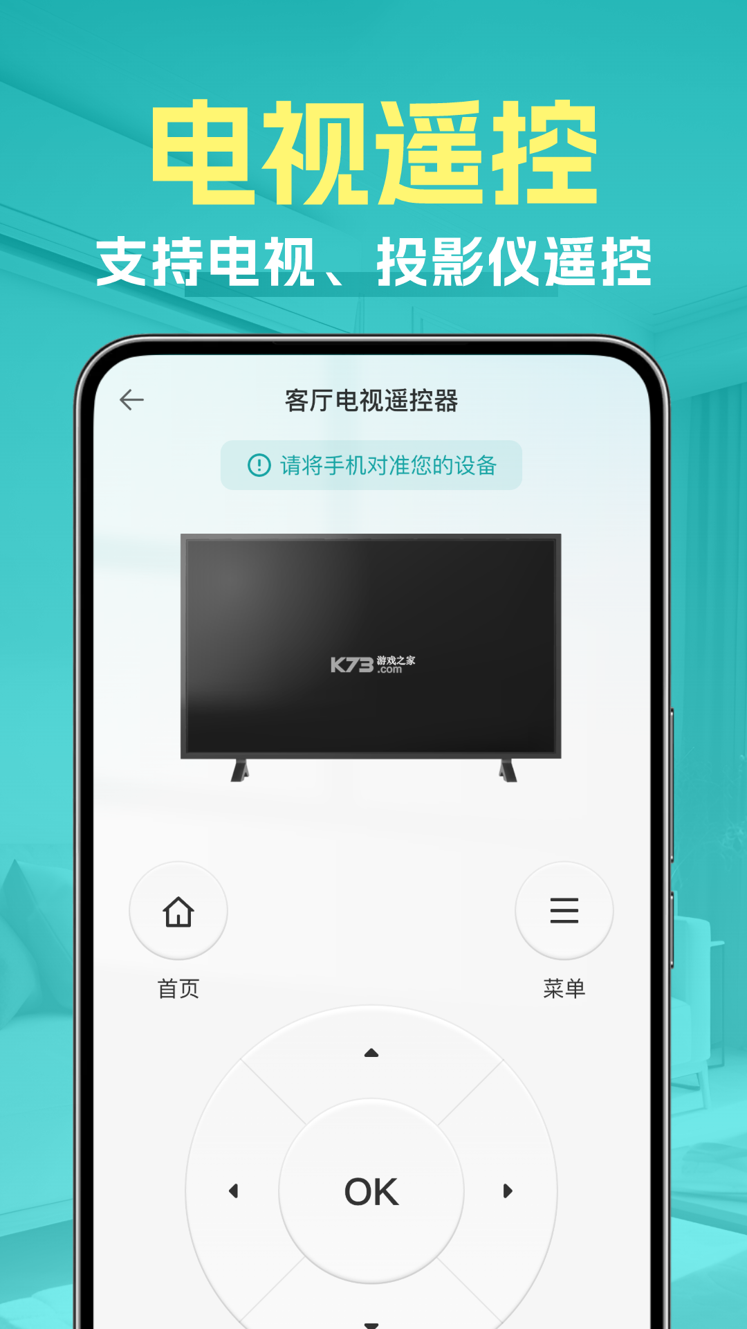 万能空调电视遥控器全能王 vV1.0.2 下载免费 截图