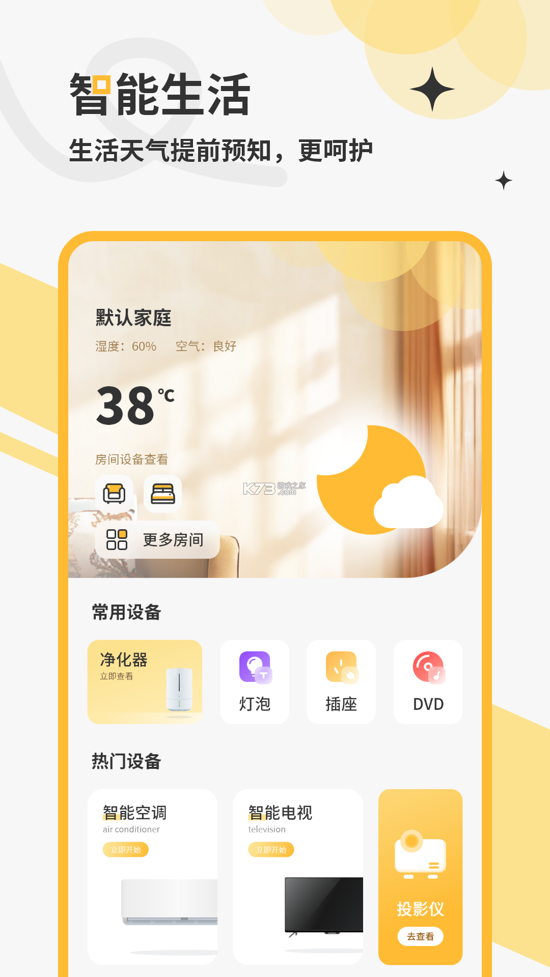 万能空调电视遥控器全能王 vV1.0.2 下载免费 截图