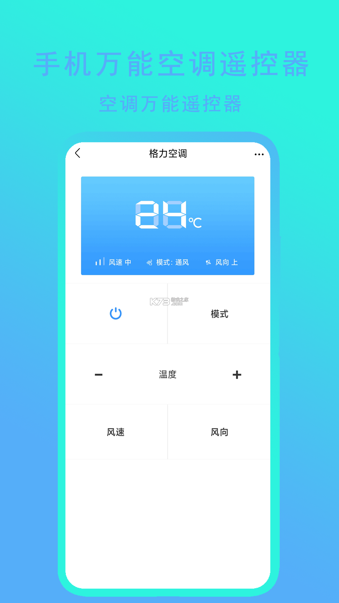 万能空调电视遥控器全能王 vV1.0.2 下载免费 截图