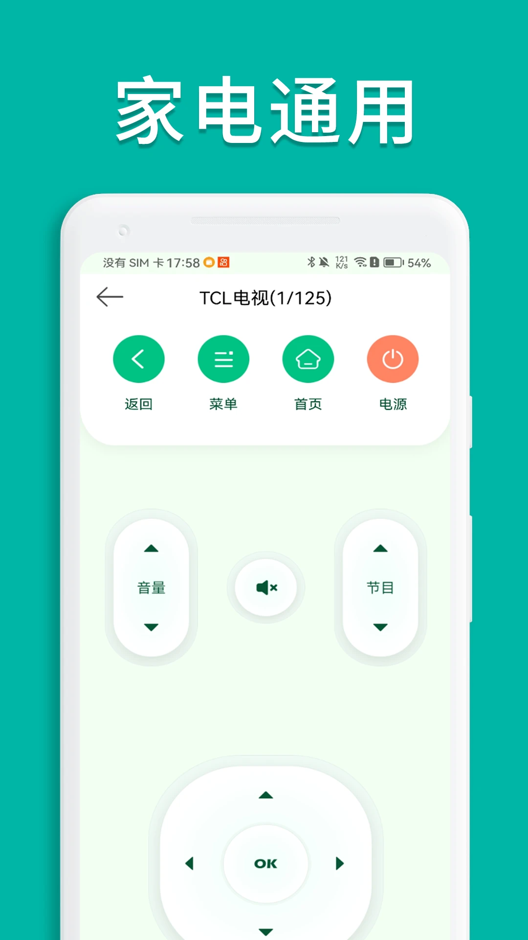 万能空调电视遥控器全能王 vV1.0.2 下载免费 截图