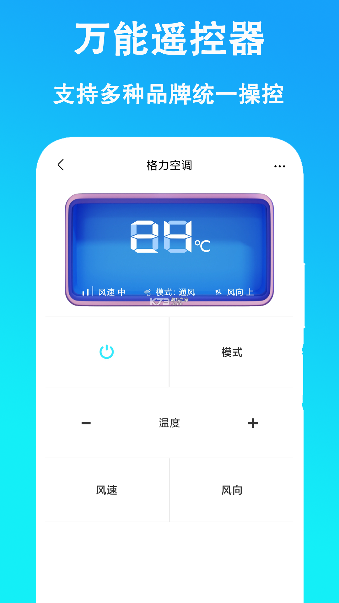 万能家电智慧遥控 vV1.0.2 官方app下载安装 截图